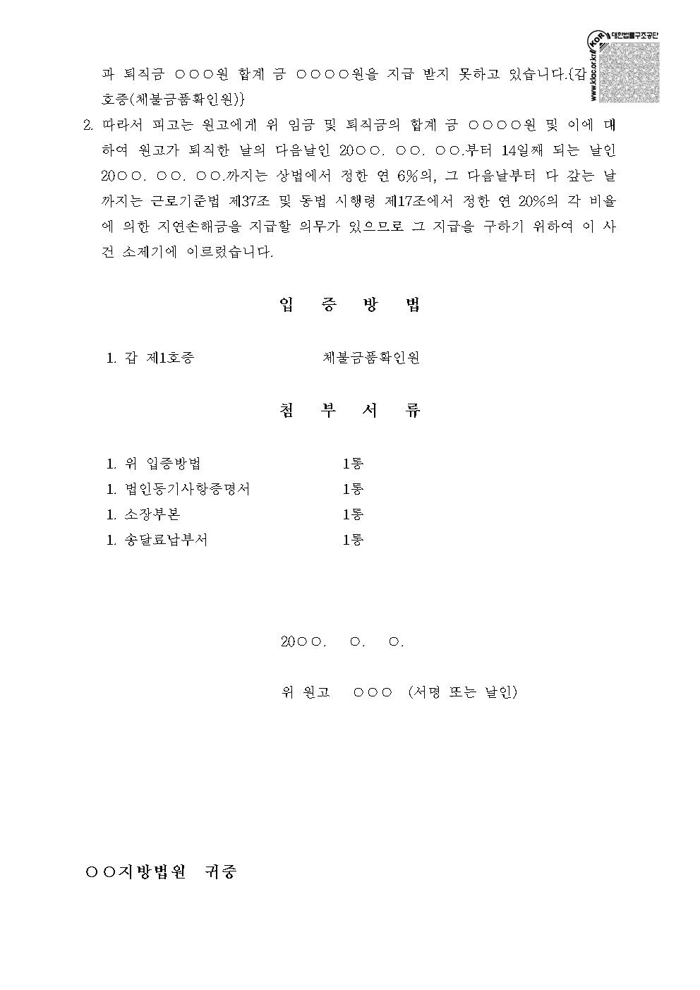 임금 및 퇴직금청구의 소 양식 캡쳐