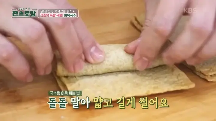 편스토랑-어묵국수-어묵-자르기