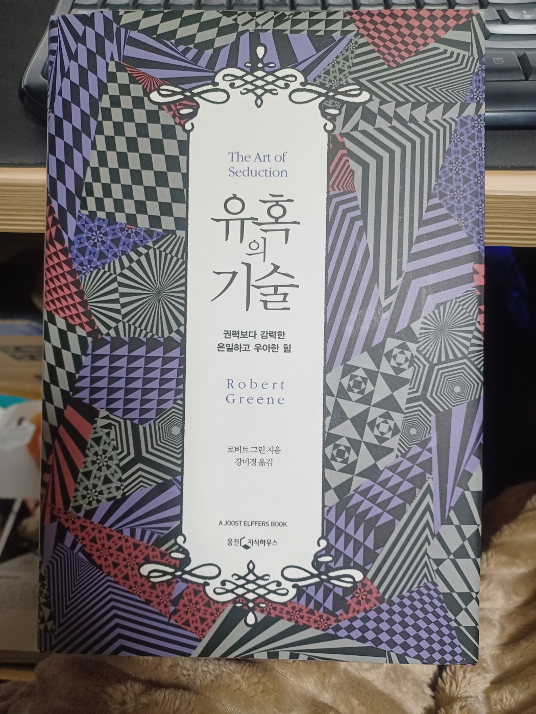 유혹의기술