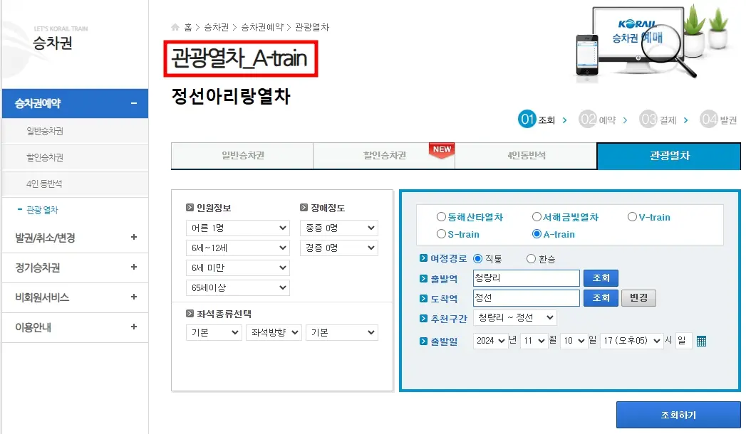 11월 관광 열차 할인 50%, 추천 단풍 여행 코스