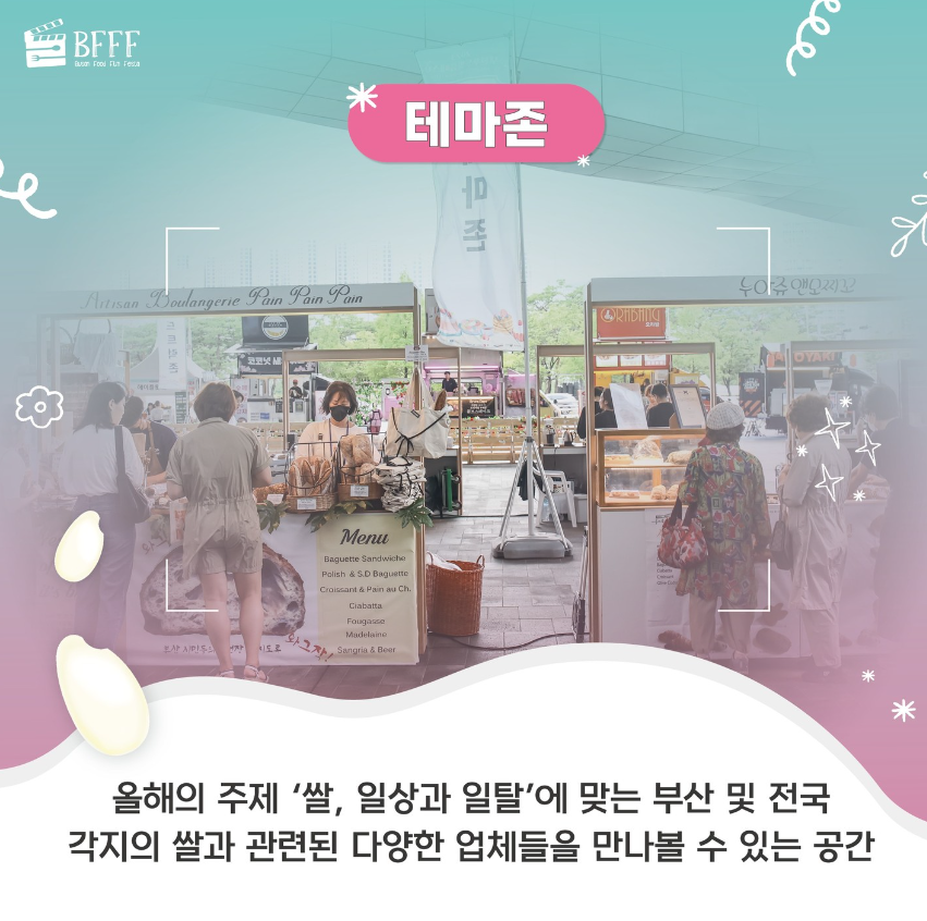 부산 푸드필름페스타