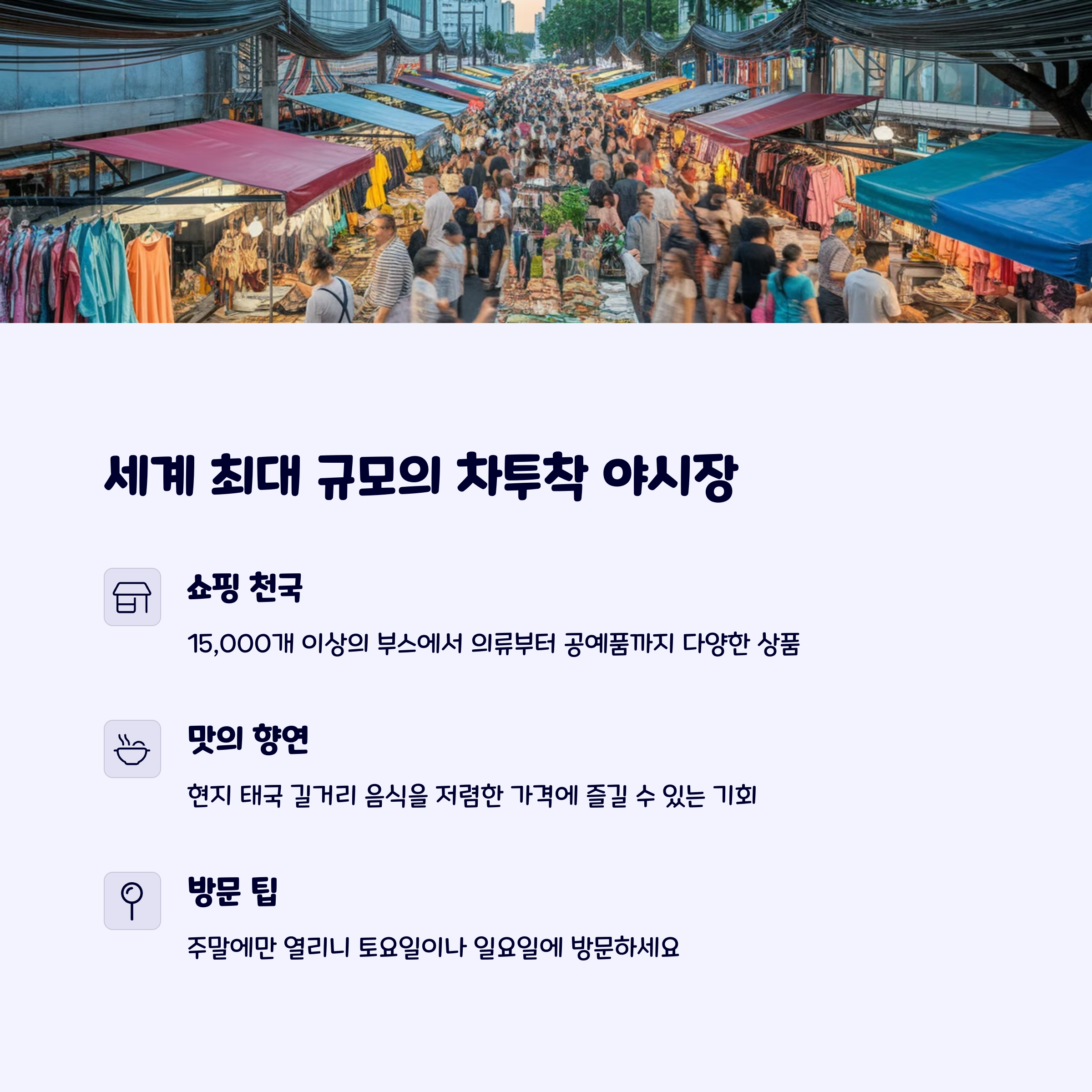 태국야시장