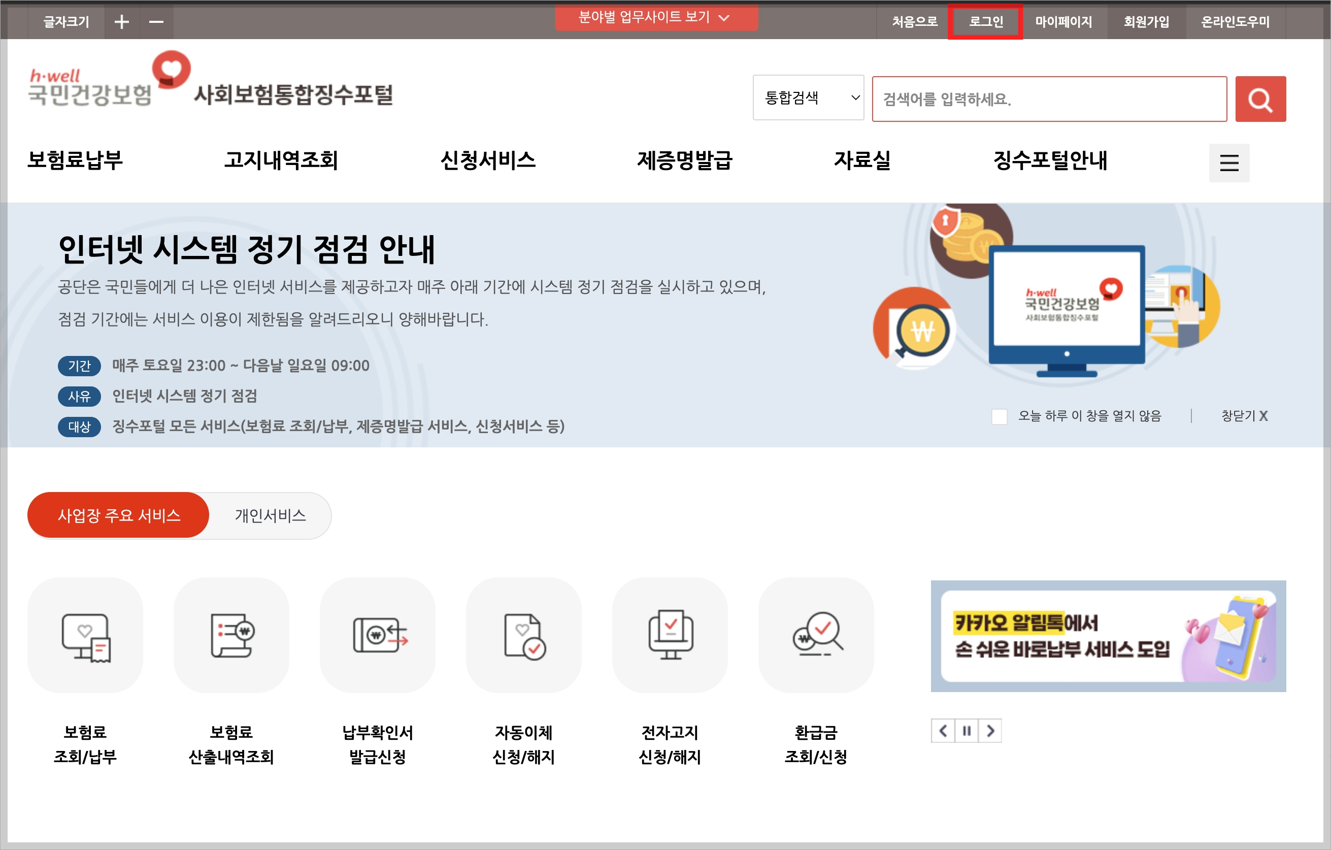 건강보험료 개인별 산출내역서 발급방법