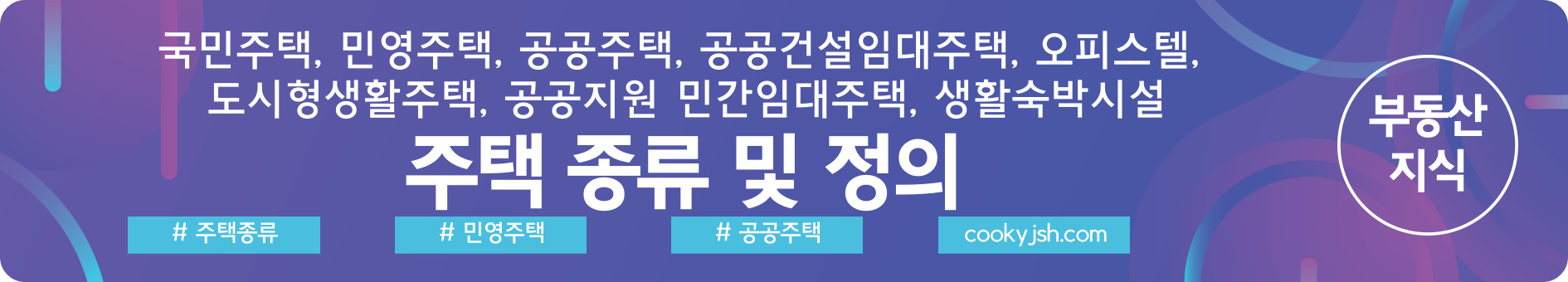 개과천선의 알쓸부잡-소형주택 & 소형&middot;저가주택의 정의 (무주택으로 인정받는 주택).