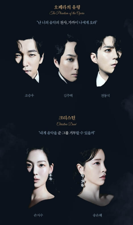 오페라의 유령 뮤지컬