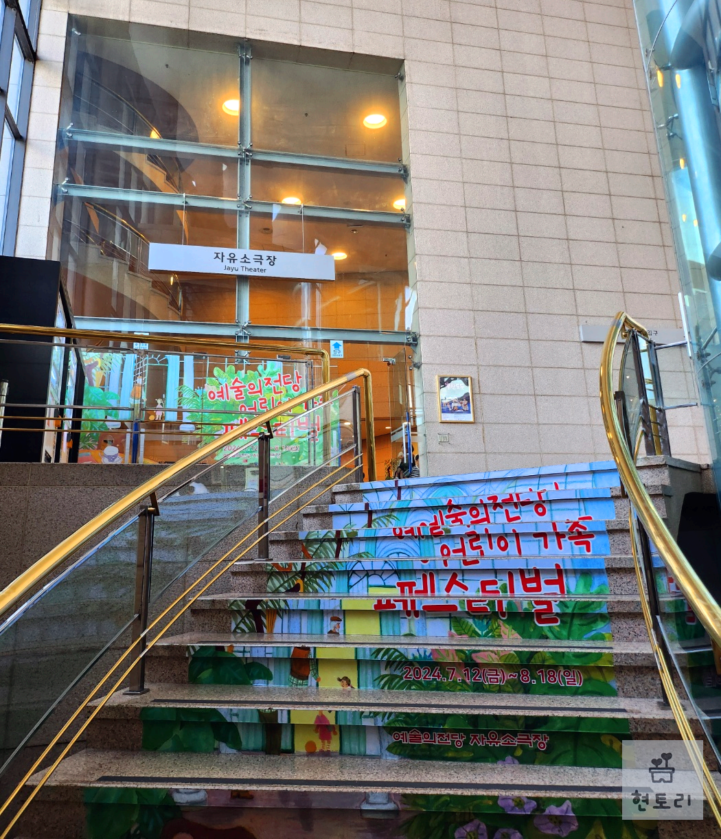 예술의 전당 자유소극장