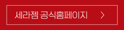세라젬 파우제 m6