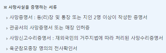 사망신고 과태료 신고장소 필요서류 작성방법 안심상속