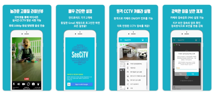 CCTV앱_seecitv 어플