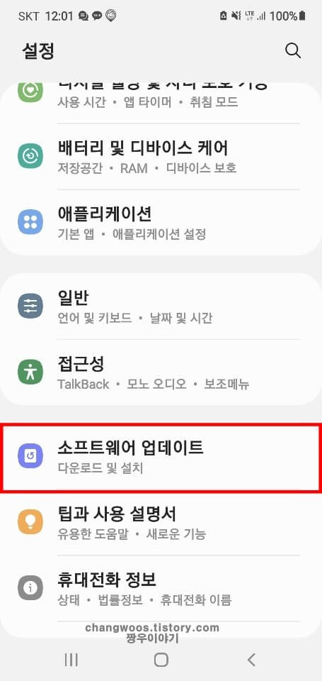 소프트웨어-업데이트-메뉴