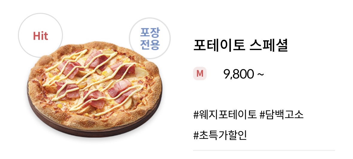 피자헛 방문포장 할인