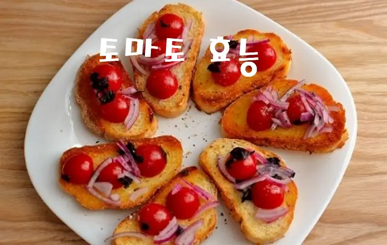 토마토 효능