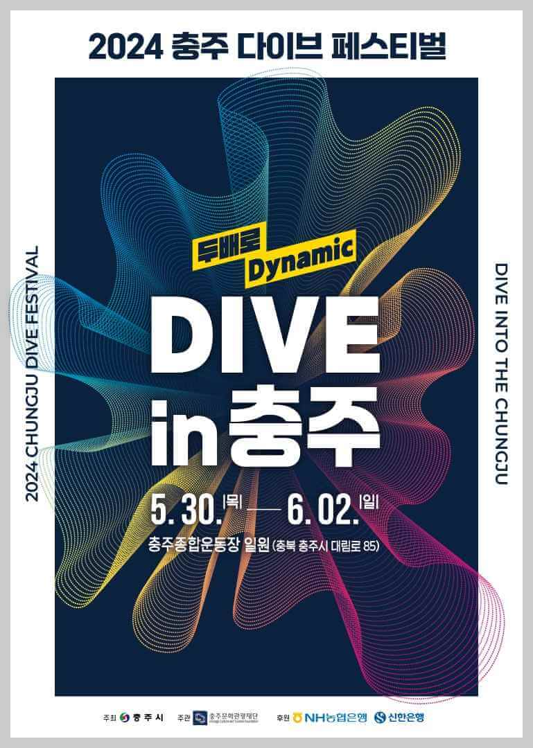 충주 다이브 페스티벌 일정, 주차장 위치, 주변 관광지