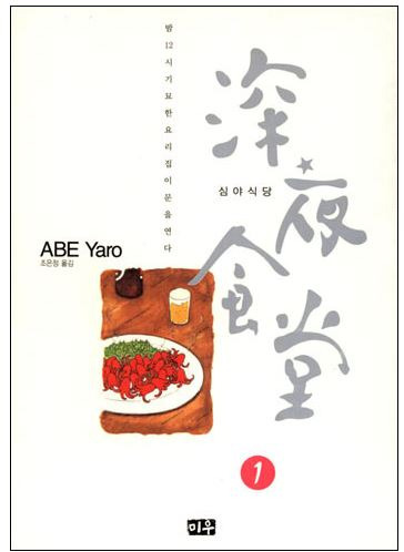 "심야식당" 이미지