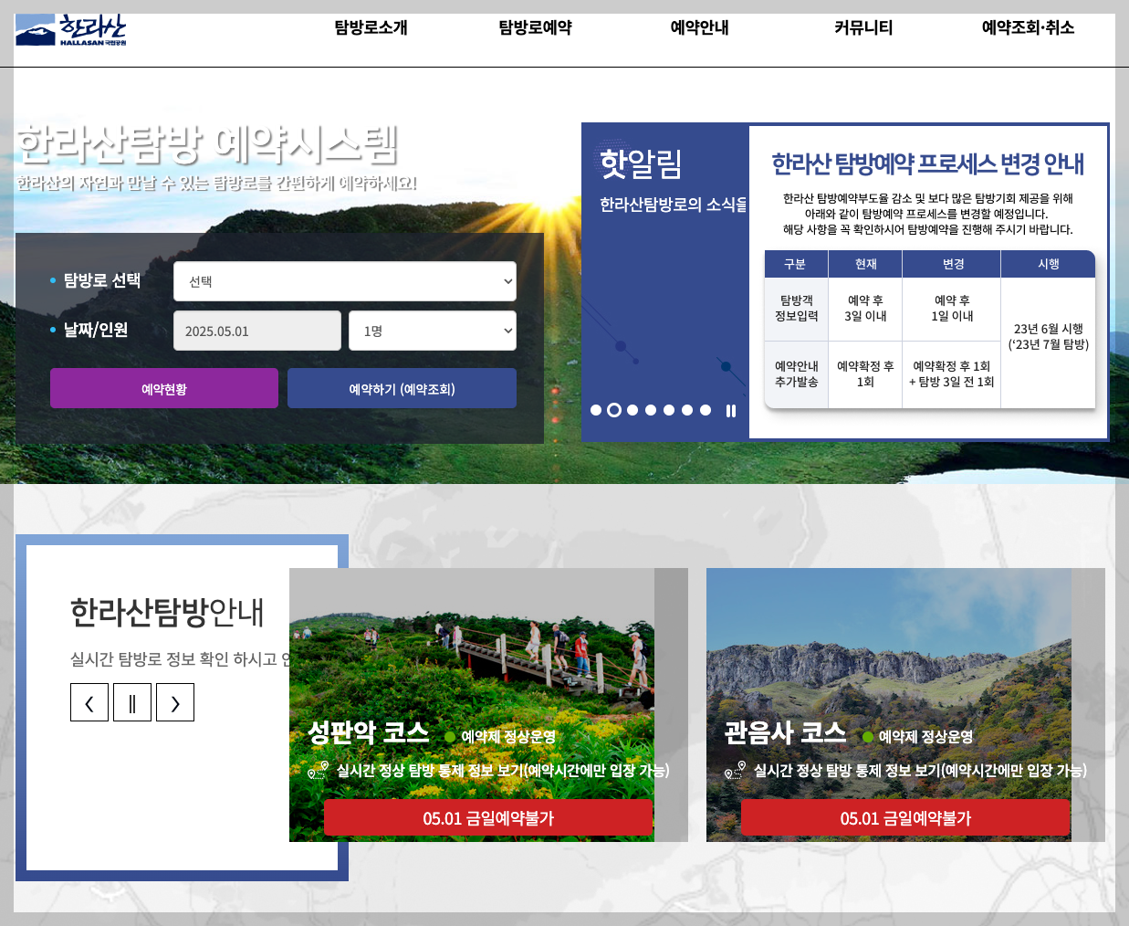 한라산 예약 등산코스 추천 등 최신 3분 총정리