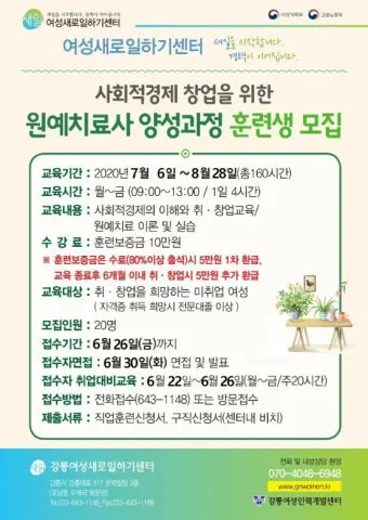 원예치료사 과정 안내 응시자격 교육시간 활동분야_6