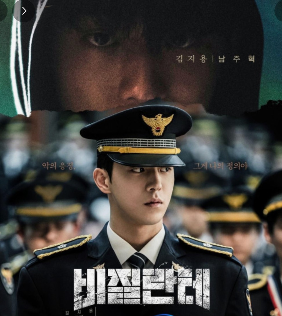 비질란테