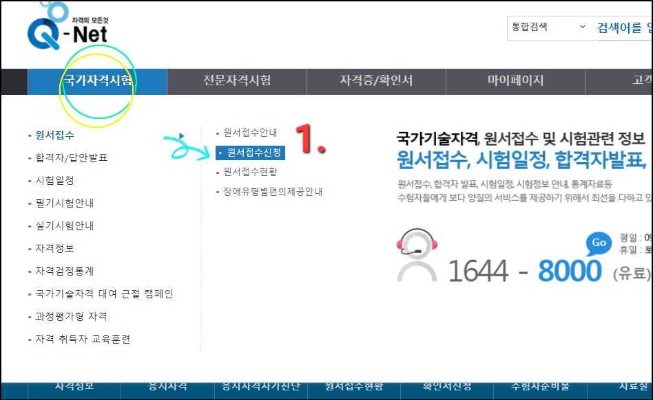 미용사-자격증-원서접수-방법