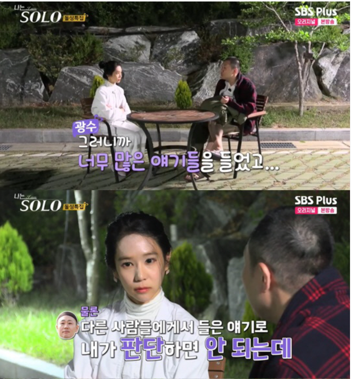 나는솔로16기광수옥순영철삼자대면