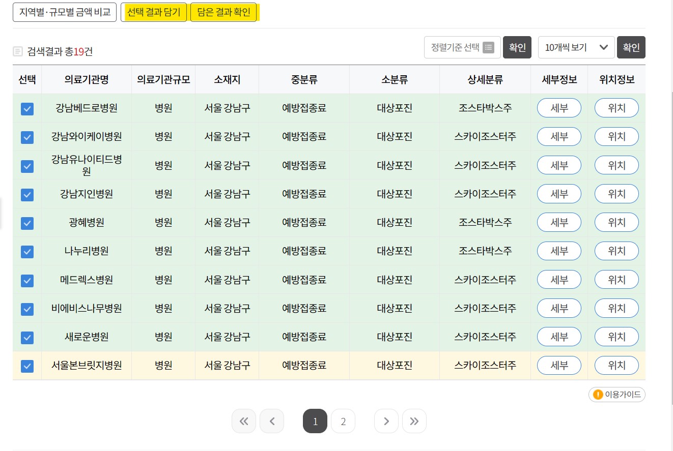 건강보험심사평가원 진료비 확인 3
