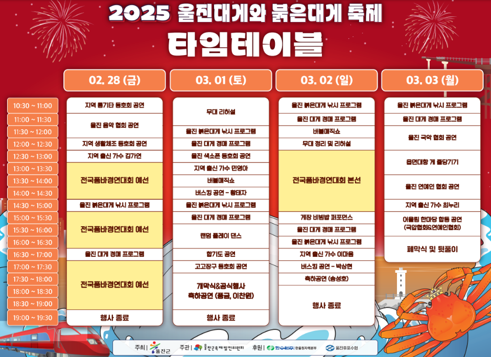 행사일정