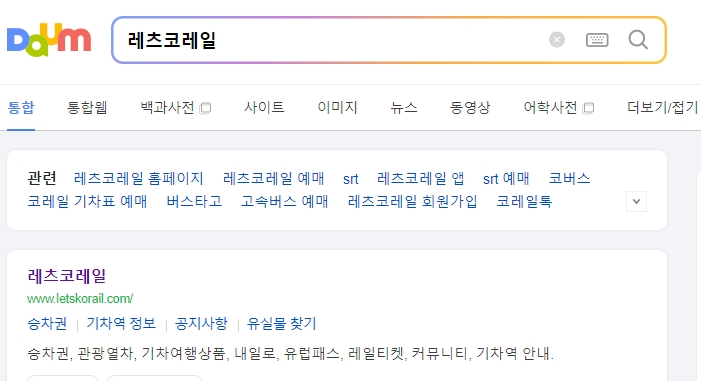 서울역 KTX 시간표를 확인하기 위해 출발역과 도착역을 지정하는 화면