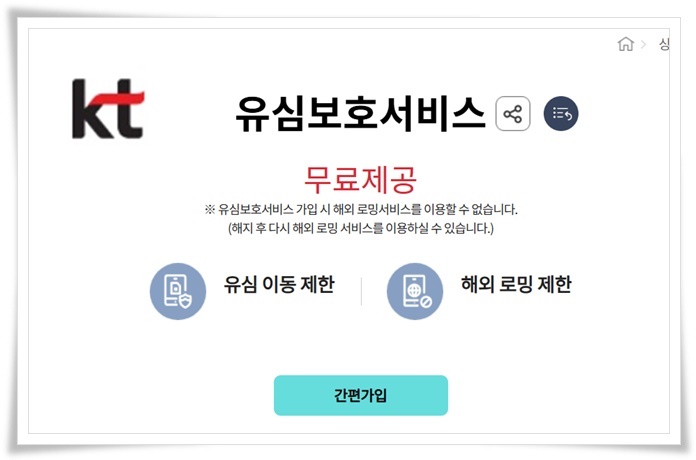 KT 유심보호 서비스 가입
