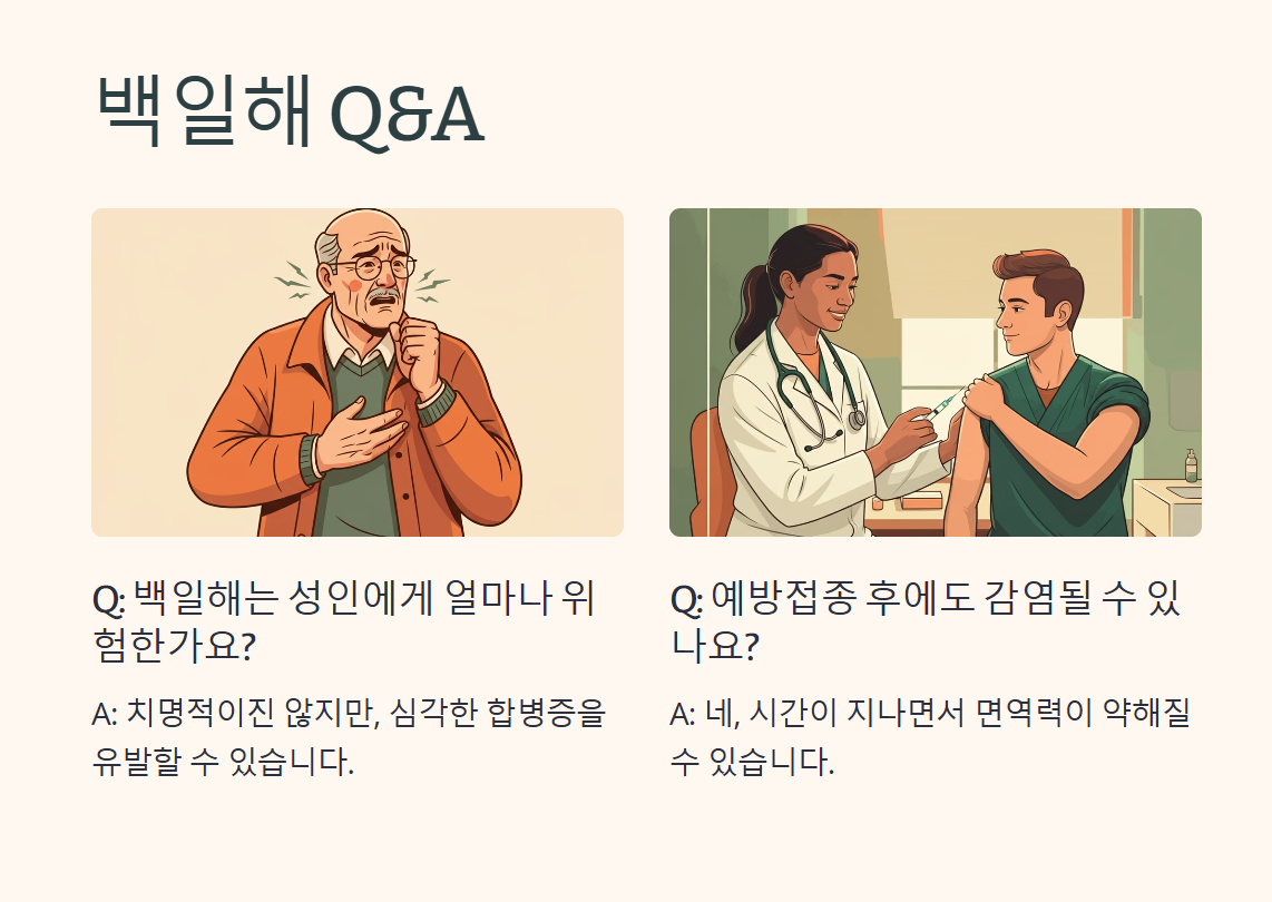 성인 백일해