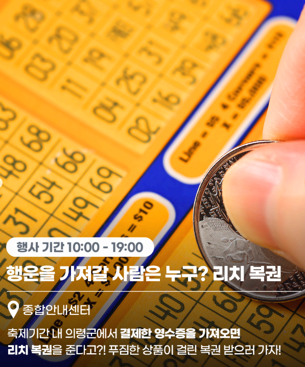 의령 리치리치 페스티벌