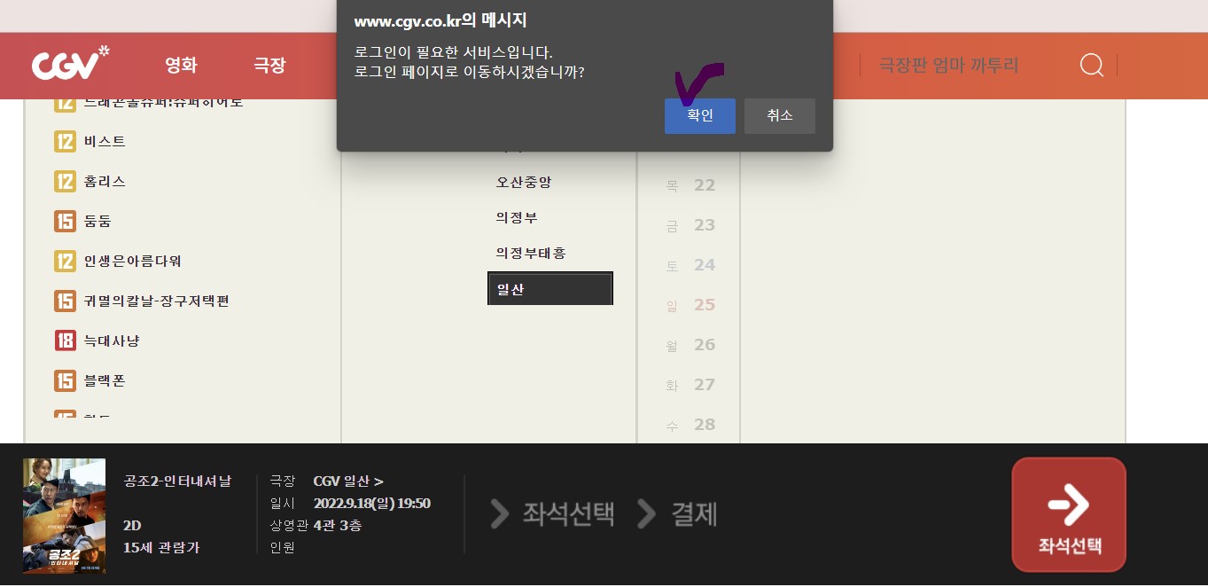CGV 상영시간표 및 예매하기
