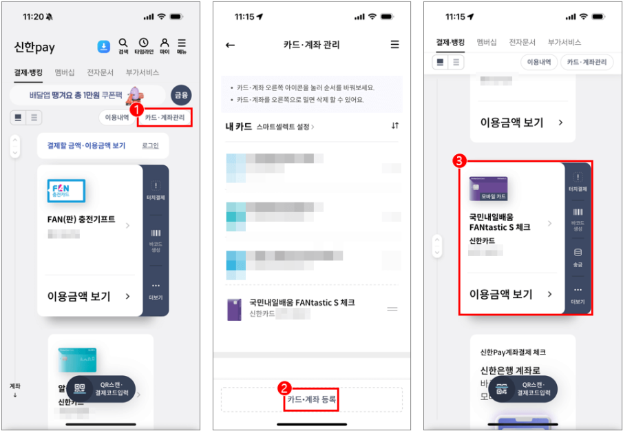 앱전용-카드-신한플레이-등록-방법