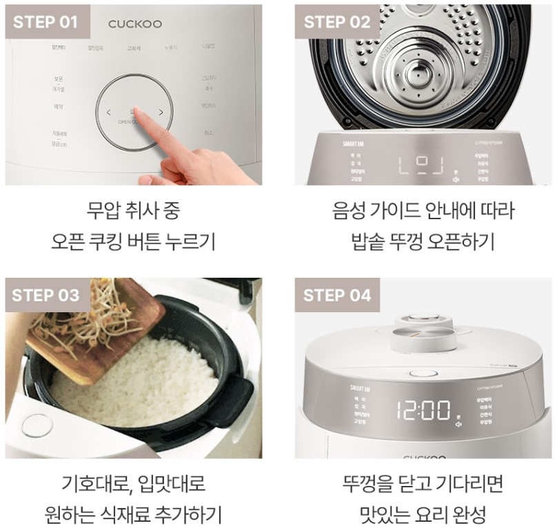 오픈 쿠킹 모드