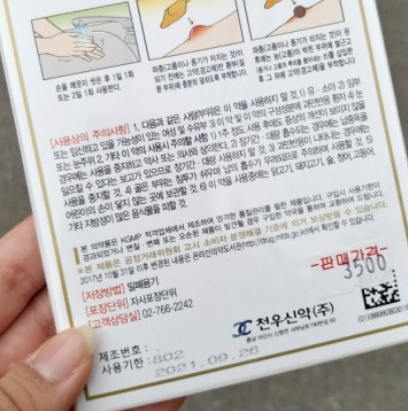 이명래고약 후기&amp;#44; 이러니 종기 셀프치료 하지...