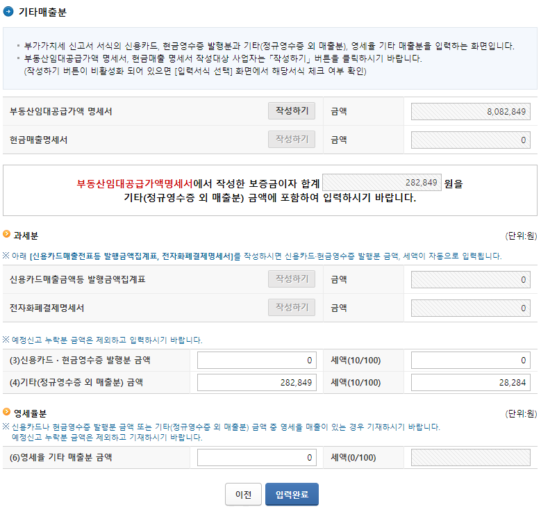 임대사업자 부가가치세 셀프 신고방법 가이드
