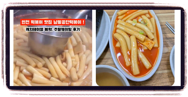 전현무계획2 국물 떡볶이