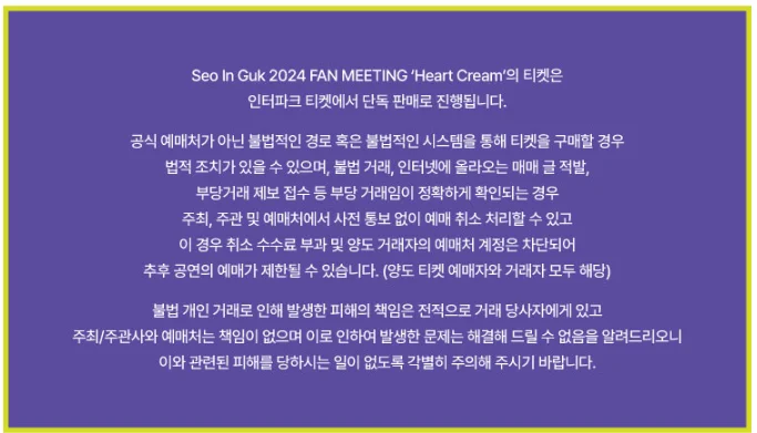 서인국 팬미팅 장 가격