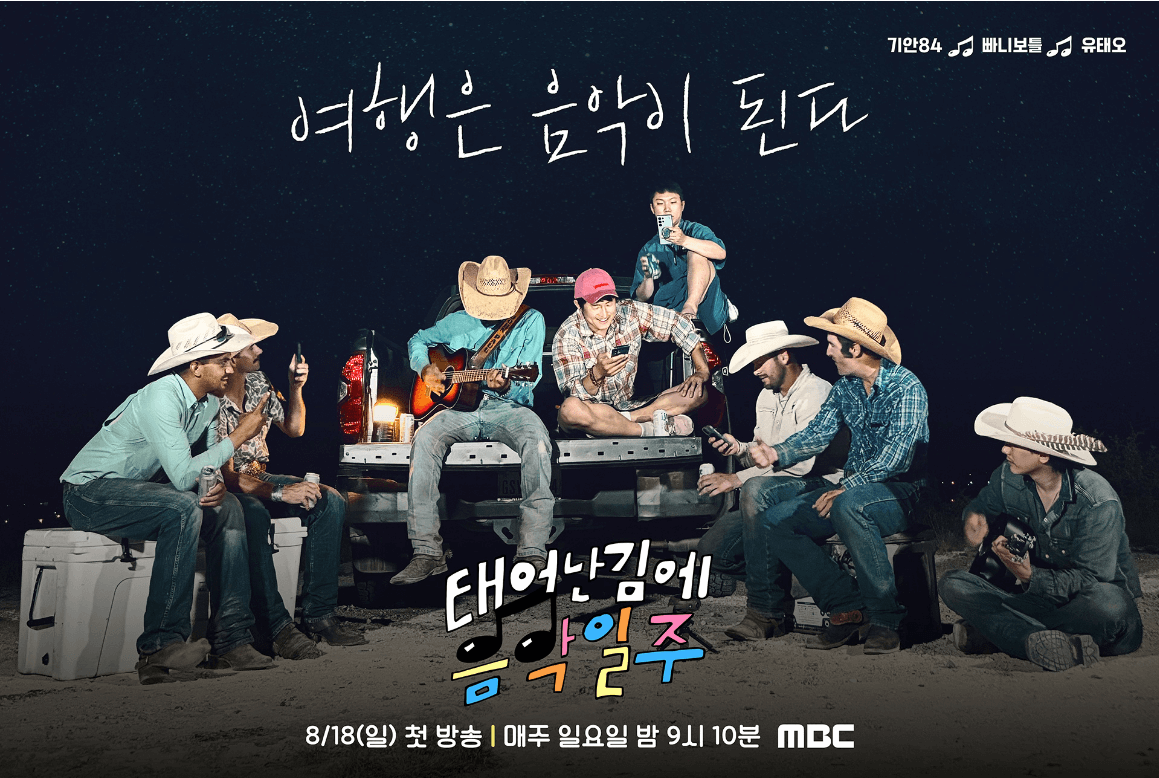 태어난김에 음악일주