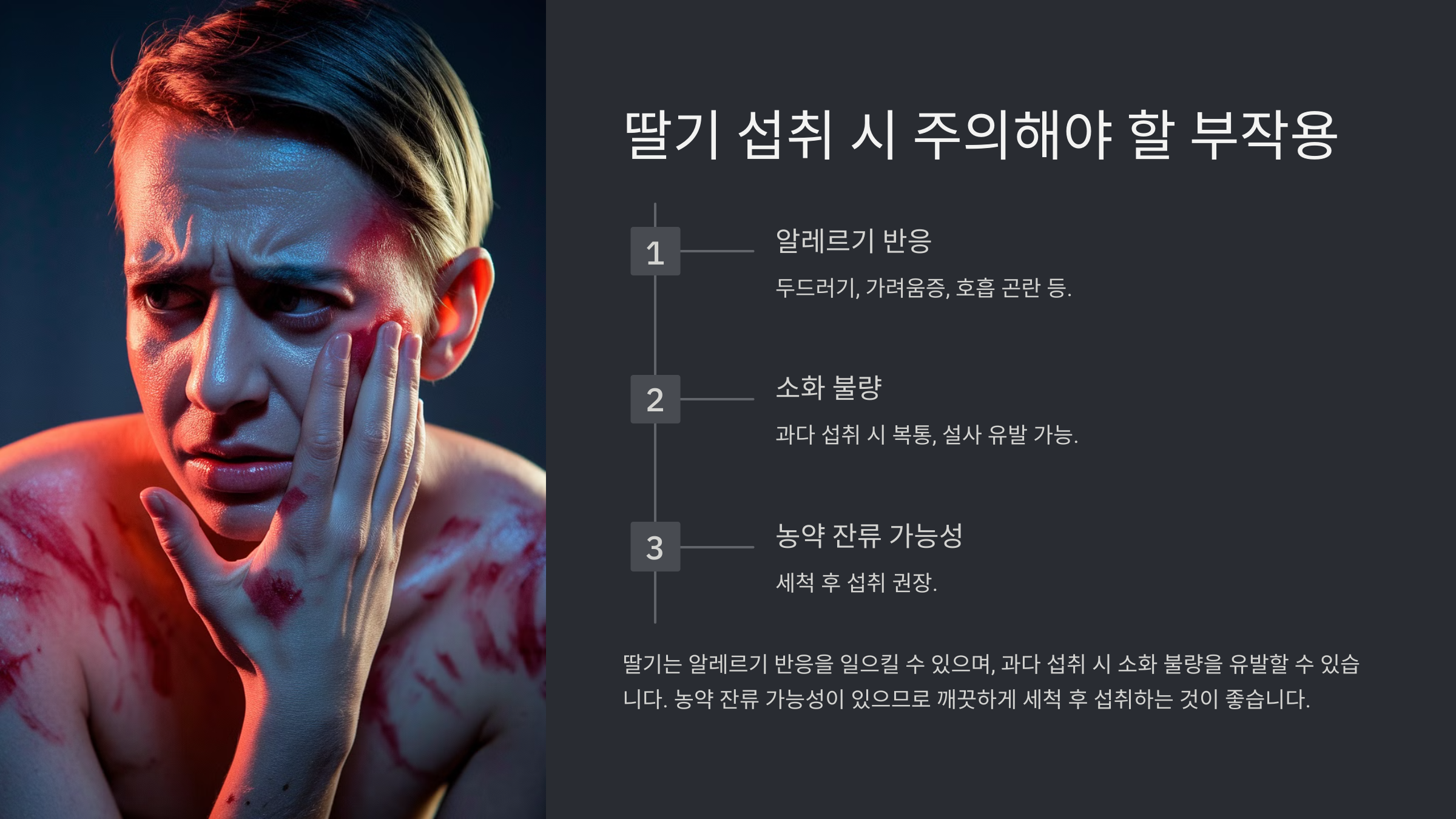 딸기 효능 부작용 총정리
