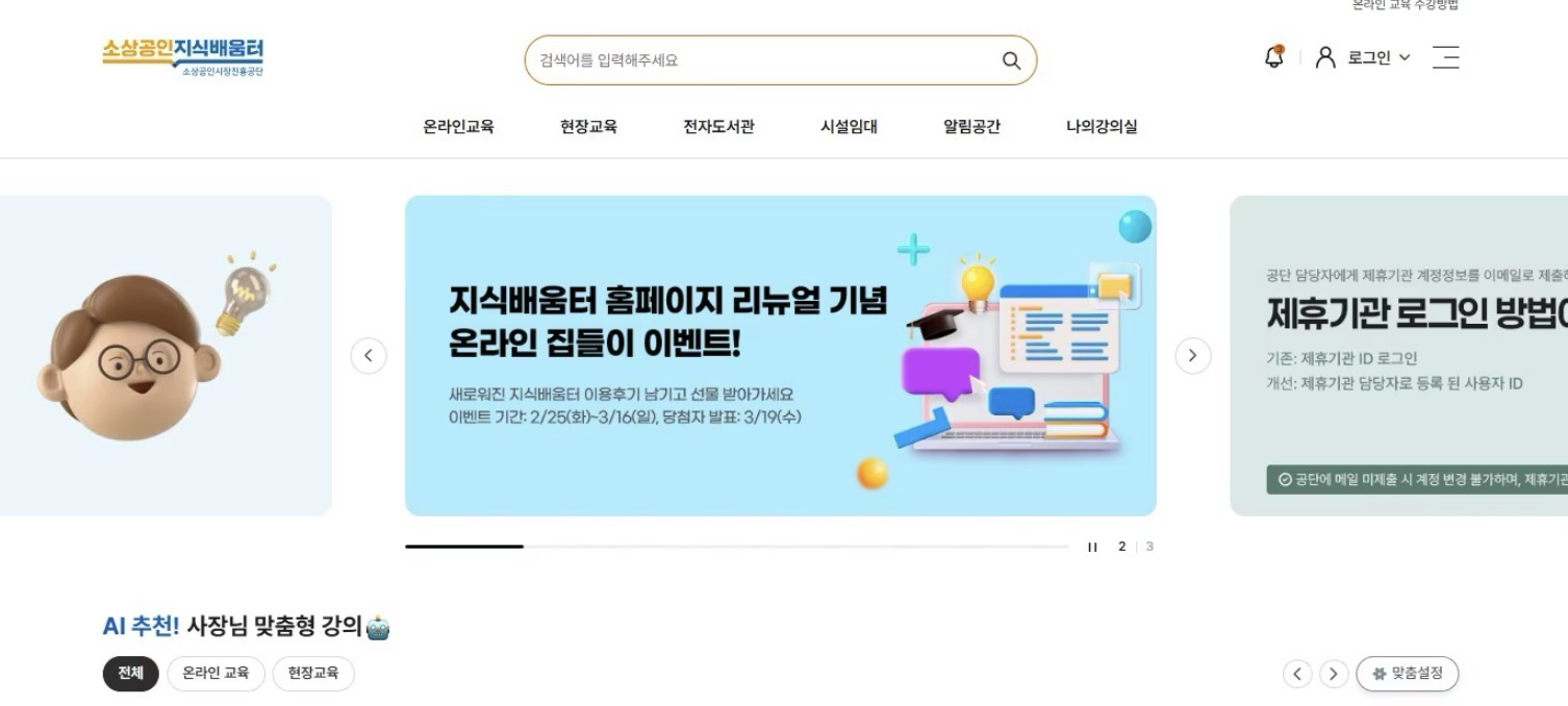 소상공인-지식배움터-전자도서관