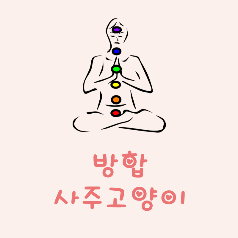 방합이란