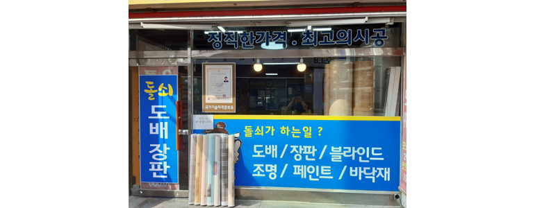 양평군 도배공사