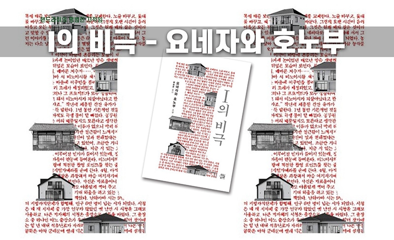 요네자와 호노부의 'I의 비극' 책 표지 직접 편집한 이미지