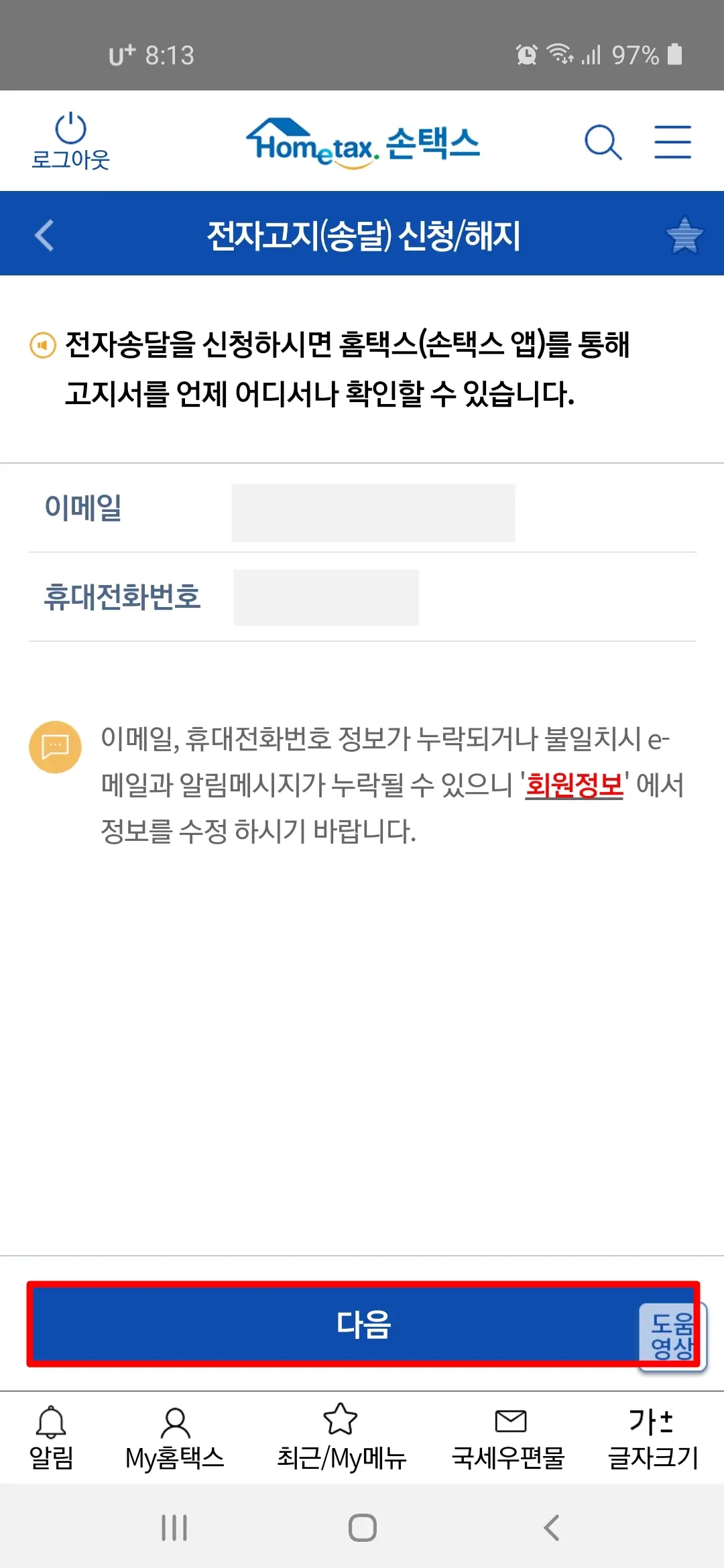 이메일 휴대전화번호 확인