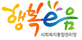 행복이음 사회보장정보시스템 홈페이지 https://www.ssis.go.kr