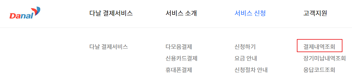 이용-서비스-확인