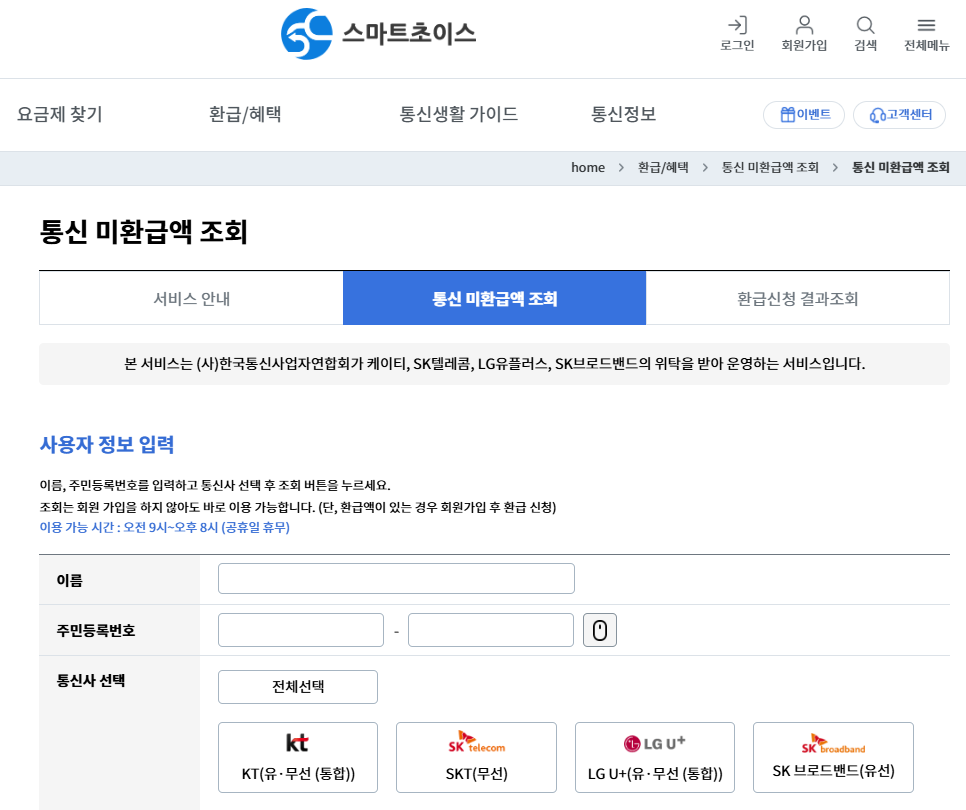 스마트초이스 조회
