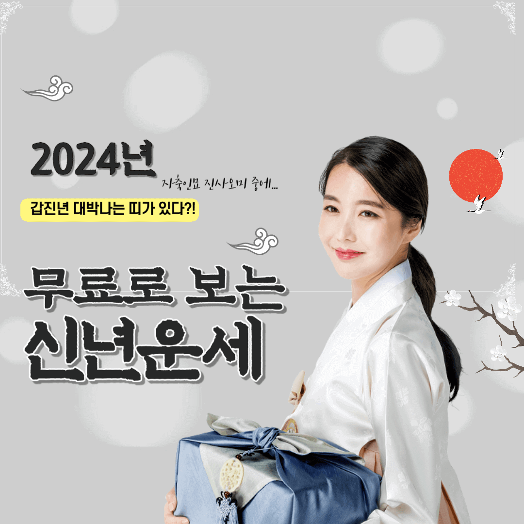 무료운세보기