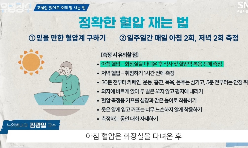 EBS-명의-박성미-교수