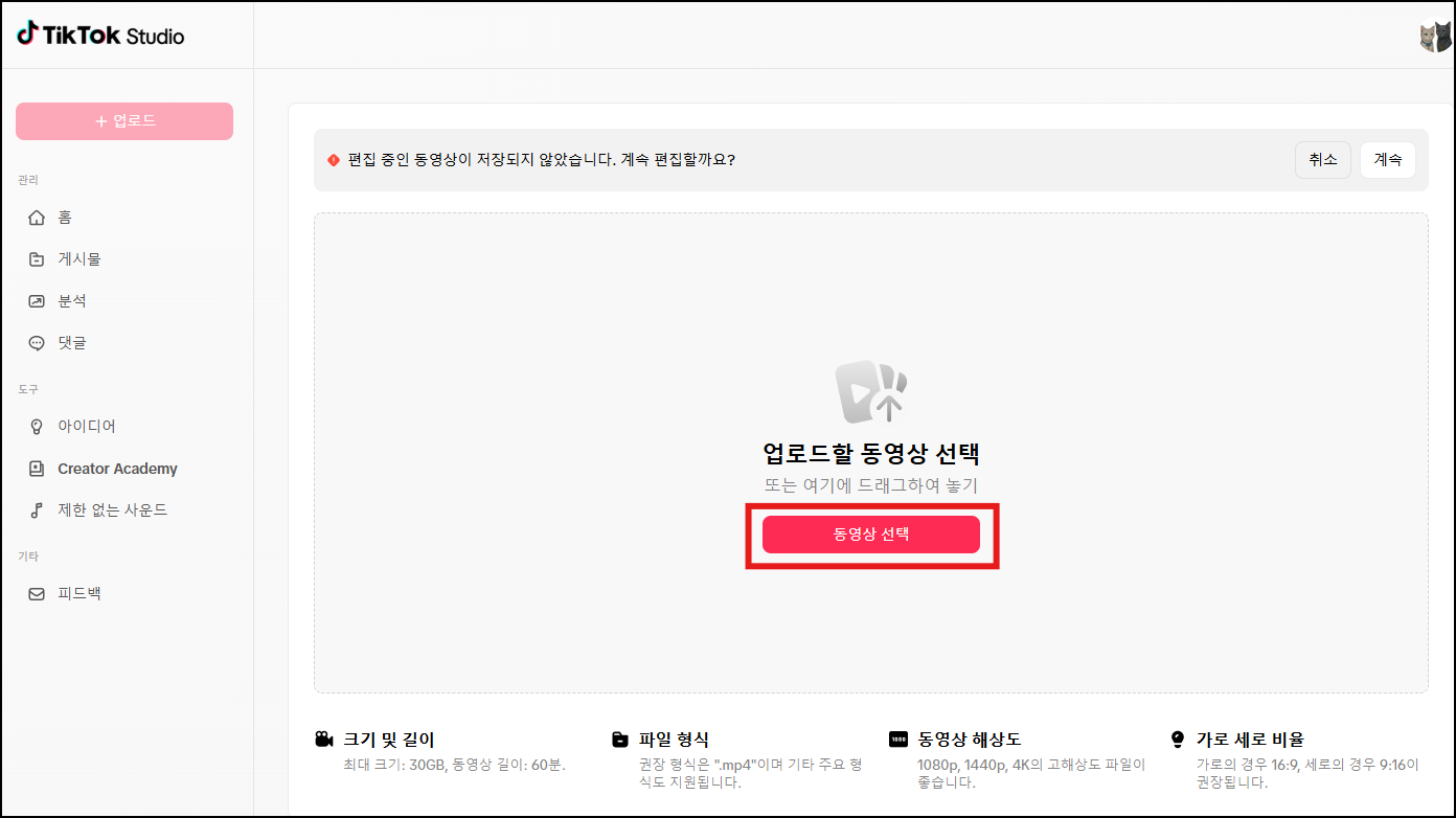 틱톡 스튜디오 화면