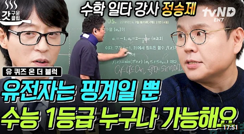 정승제 강사님 방송 출연 화면 